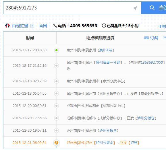 百世汇通快递查询单号查询280455917273