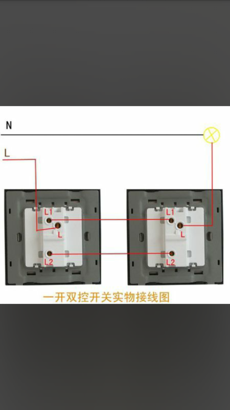 单联双控开关接线图
