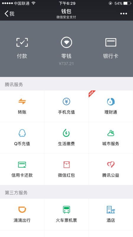 用微信交错了话费怎么办 交错话费诉讼