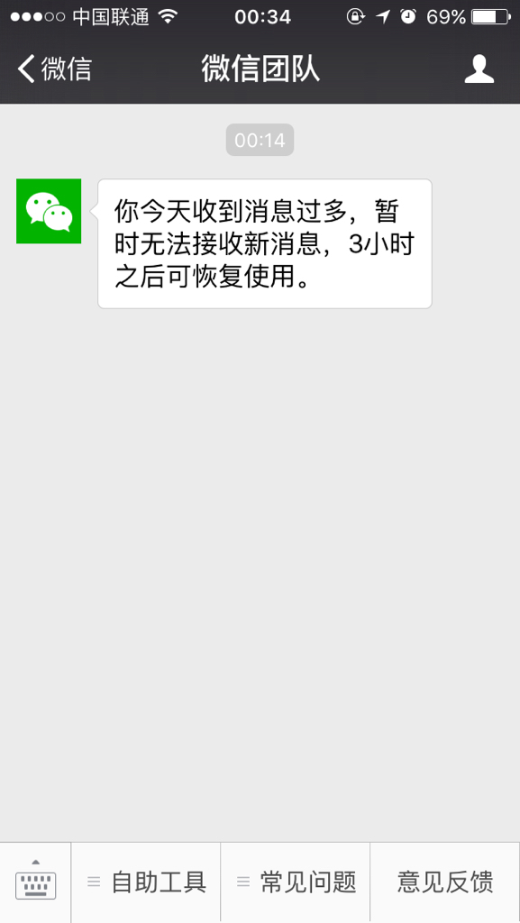 微信提示你今天收到消息过多,暂时无法接收新消息,几小时之后可恢复