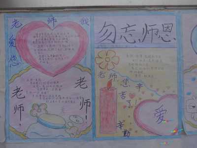 感恩老师的手抄报怎样写