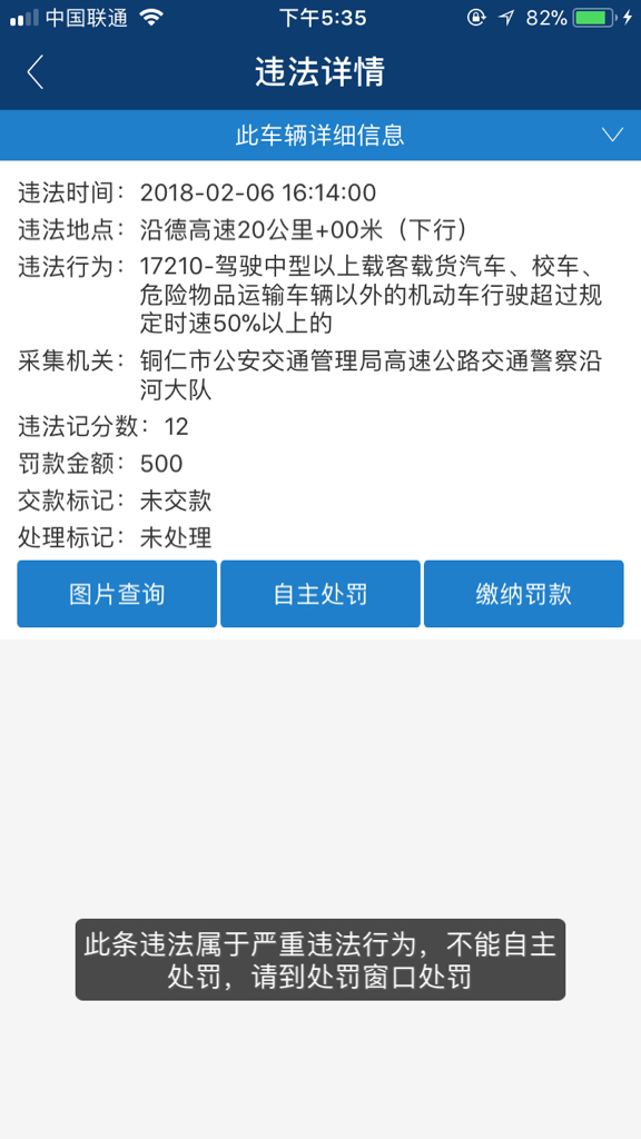 显示没有我机动车的违章图片,我这分依然要扣吗这样合法吗