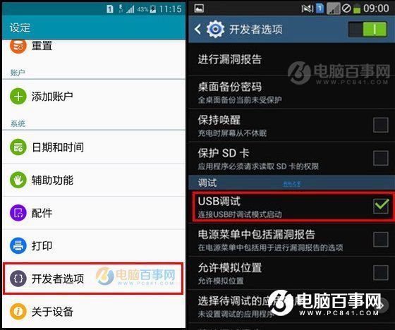 三星i9158怎么打开usb调试_三星c7usb调试在哪里_三星s4usb调试在哪