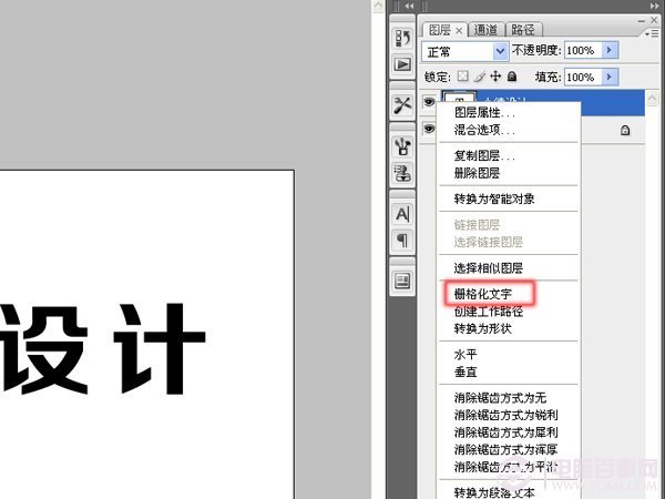 ps栅格化图层样式是什么意思_怎样将图层栅格化_栅格化图层用不了