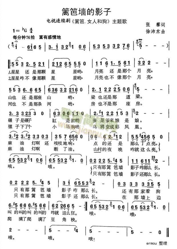 我想问一下谁有歌谱篱笆墙的影子有这首老歌全部完整的歌谱吗?