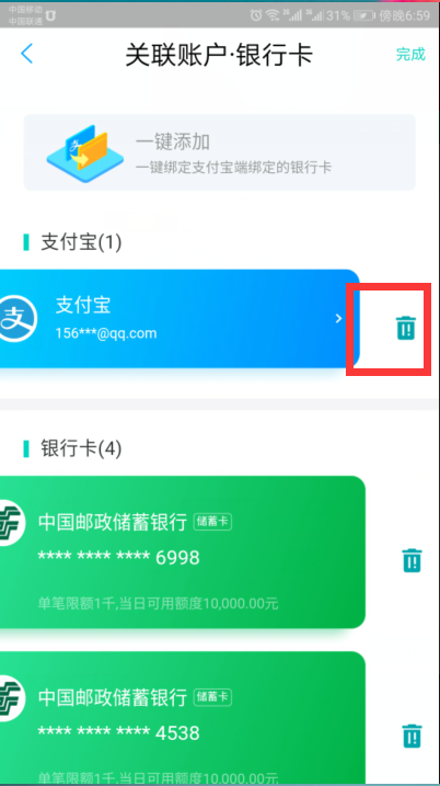 支付宝网商银行怎么注销