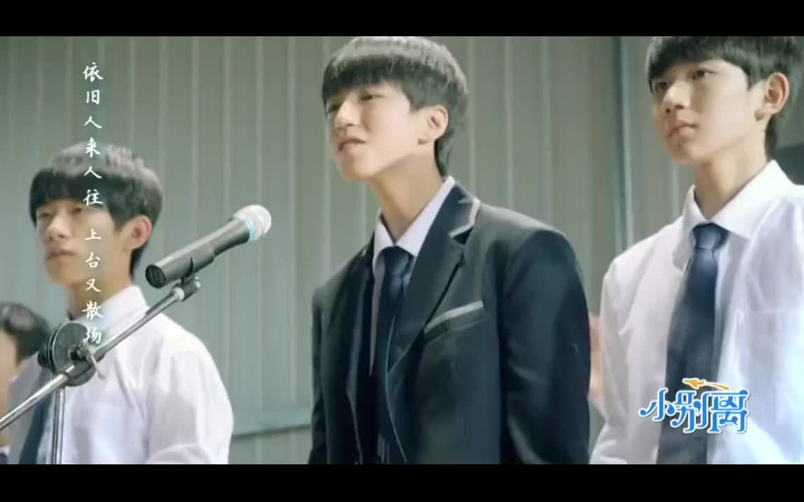 tfboys   样(young)   小别离版mv