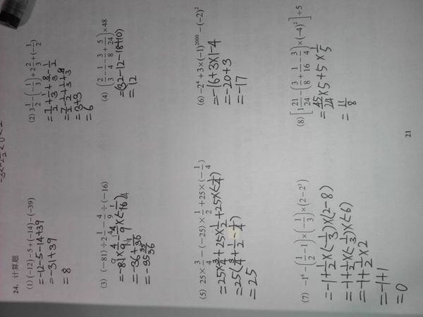 数学计算题,帮忙检查一下有没有错的…谢谢