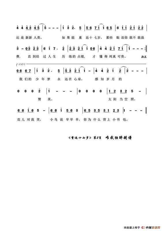 重返十七岁歌词简谱