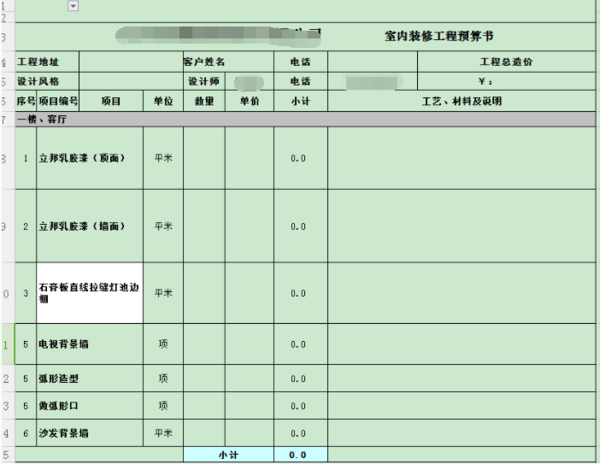 室内设计报价excel怎么做