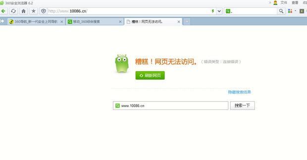 网站错误链接检测