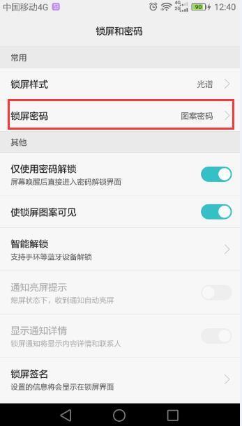华为手机怎样取消锁屏密码