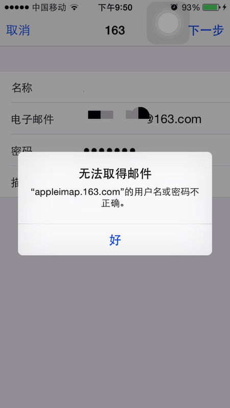 苹果注册显示电子邮件无效怎么回事