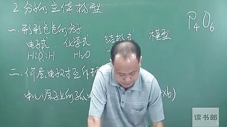 黄冈中学_分子版高中化学选修3_第2章第2节构型的人教立体高中经历总结图片