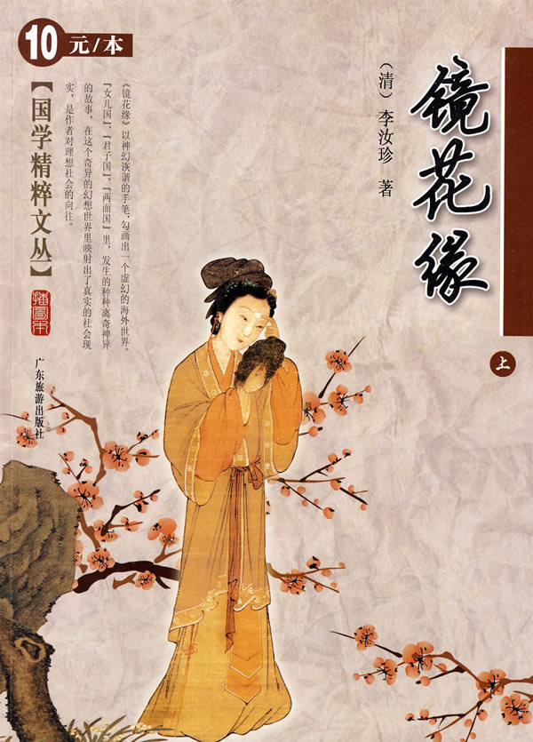 镜花缘手抄报