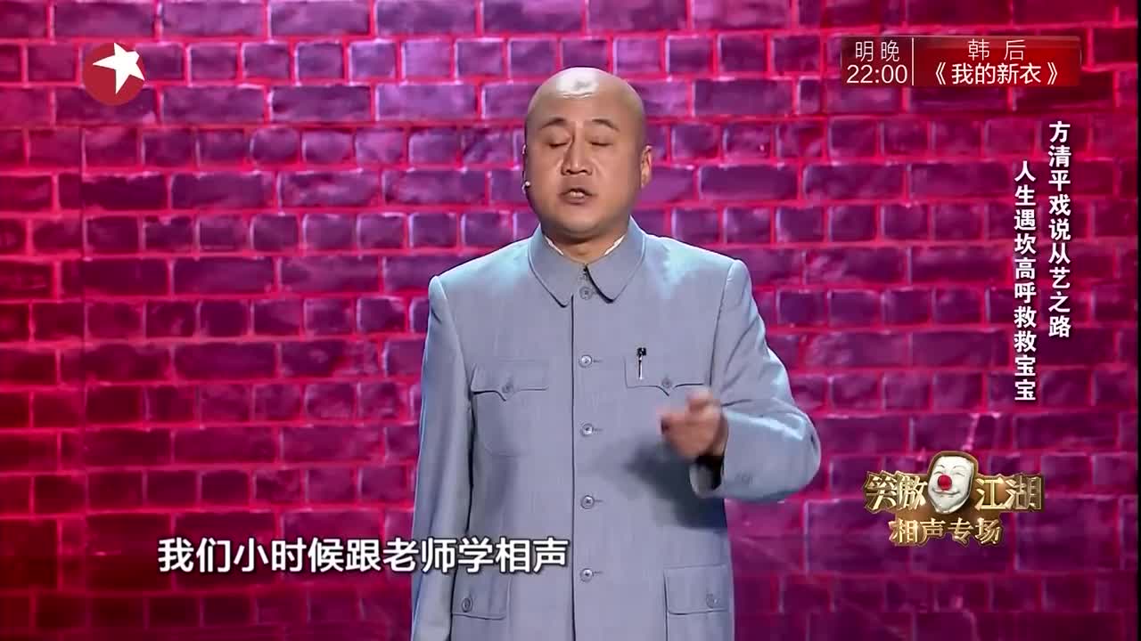 《笑傲江湖》方清平单口相声,精彩不断