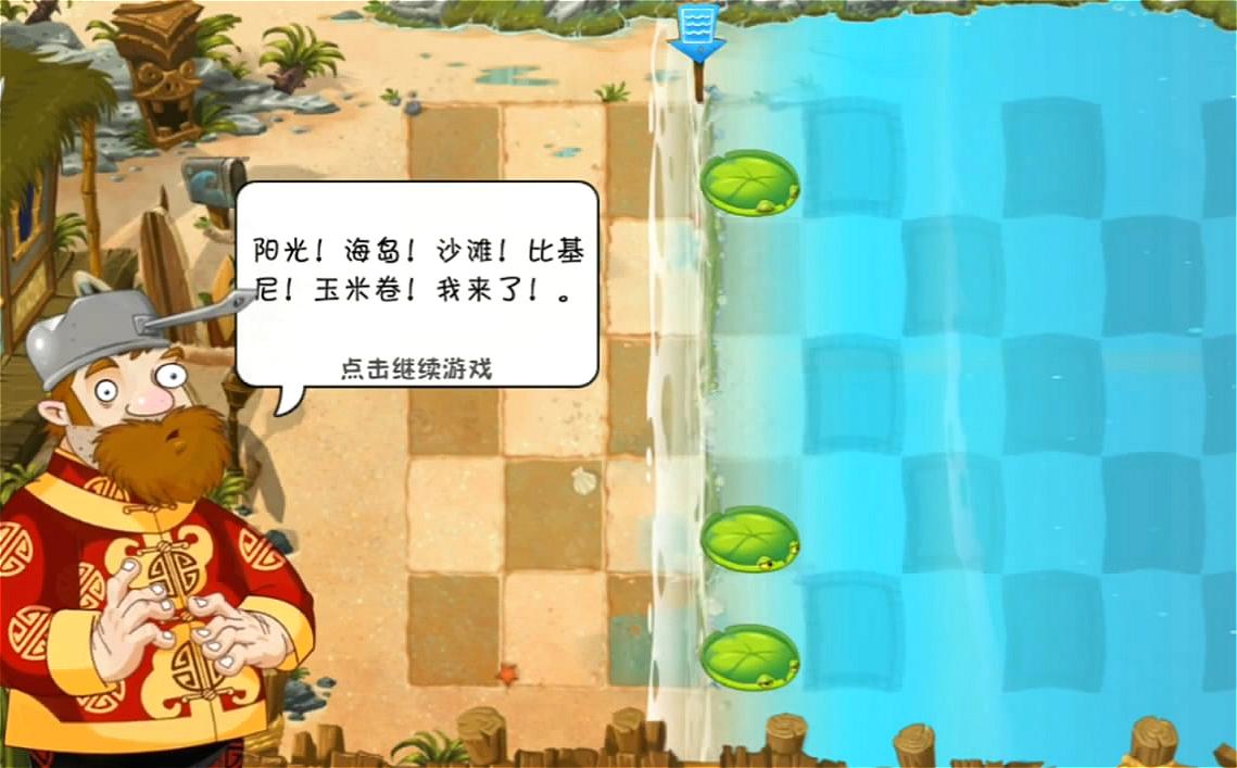 植物大战僵尸2巨浪沙滩第1天,阳光海 浪沙滩还有基尼 僵尸