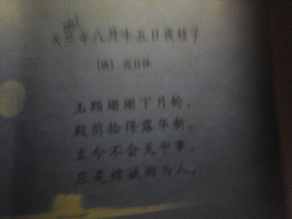古诗天竺寺八月十五日夜桂子
