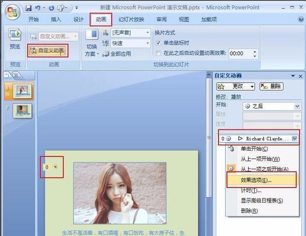 如何让ppt2007中背景音乐在多个页面中连续播放