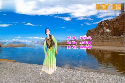 水上漂广场舞《水边的格桑梅朵》视频制作 映山红叶