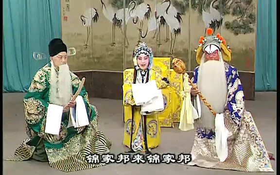 京剧二进宫选段 李维康 耿其昌 邓沐玮