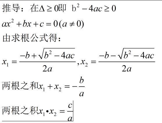 两根之和两根之积的公式也叫韦达定理