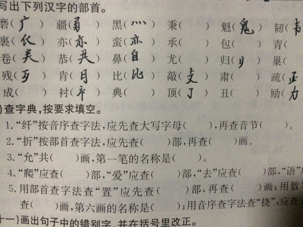 部首这题怎么做?