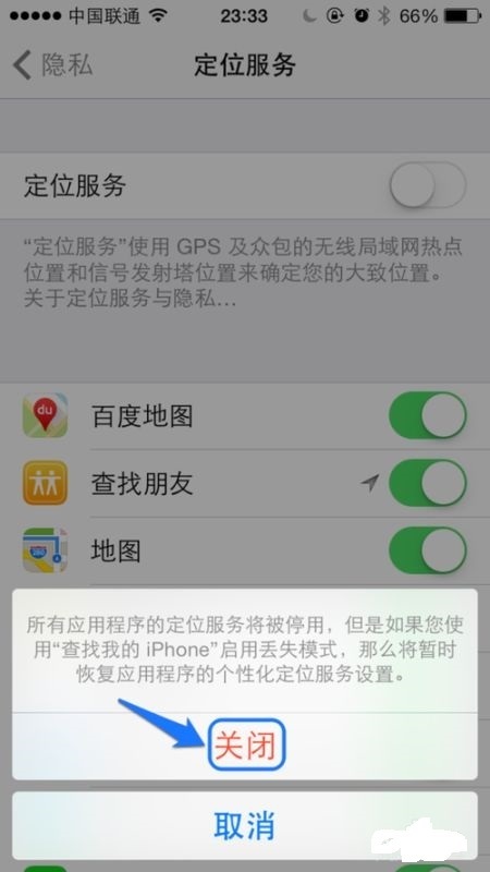 苹果怎么关闭定位
