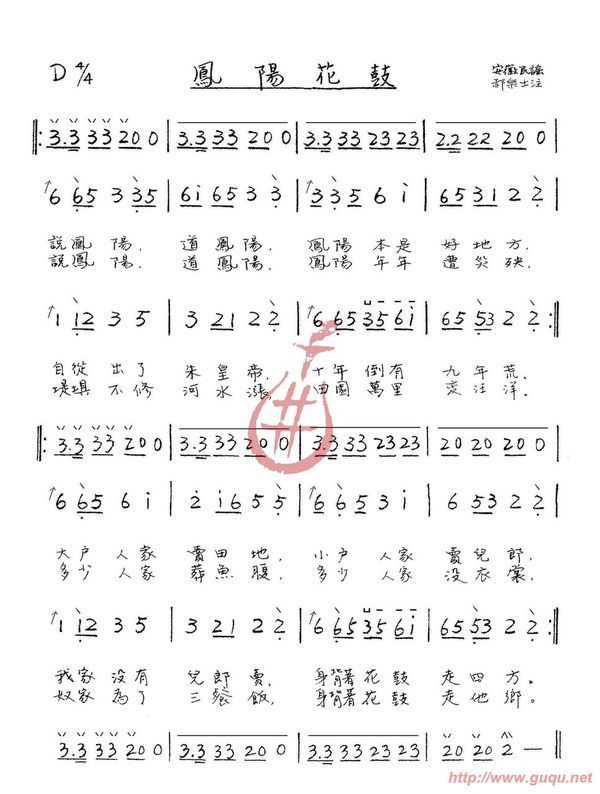 谁有《凤阳花鼓》的古筝谱呀,给我个,万分感谢.