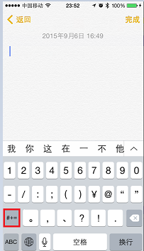 iphone短信数字下划线