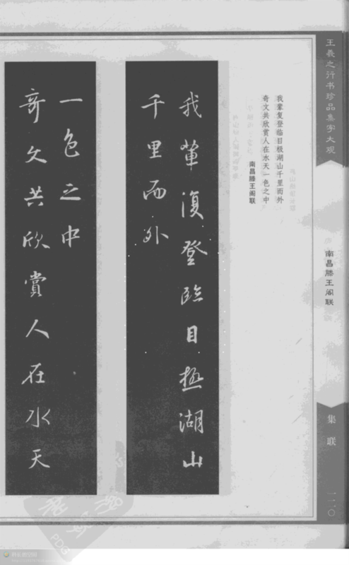 王羲之行书圣教序集字对联 适合创作时参考 焱古 2017