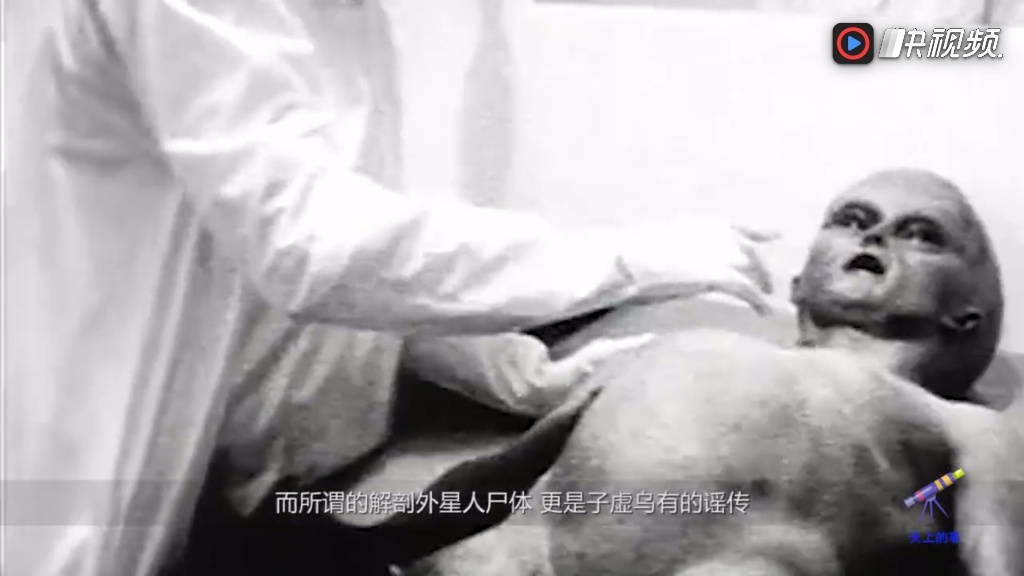 揭秘美国51区的真相, 科学家或解剖外星人, 发现智慧生命的秘密?