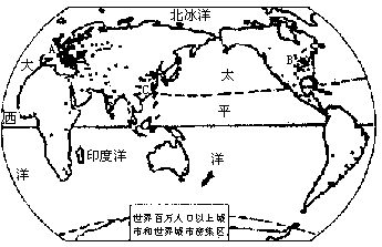 读"世界大城市的分布和城市密集地区示意图(图6-10,回答:图6-10(1)