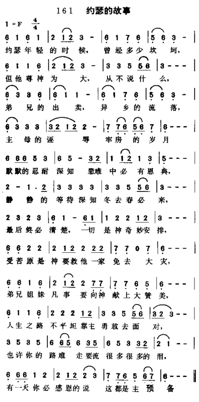 基督教歌曲约瑟的故事