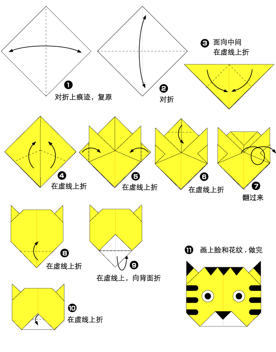可爱老虎手工折纸步骤图解教程2
