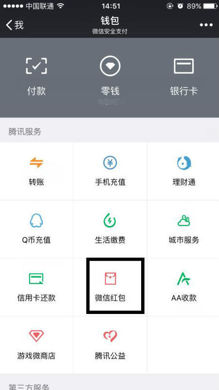 如何删除微信红包零钱明细