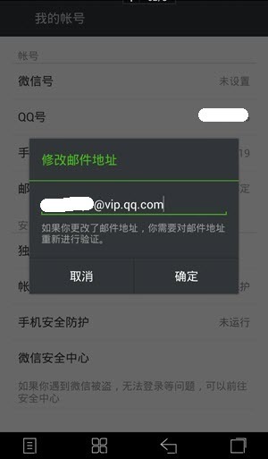 微信绑定qq邮箱安卓战争策略有图片