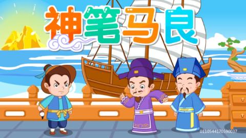 儿童睡前故事大全 哄睡精选:中国童话故事《神笔马良》