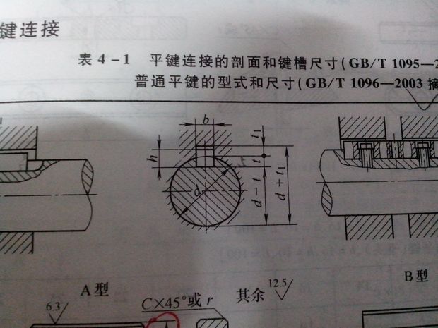 18毫米的键,键槽应该有多深啊!