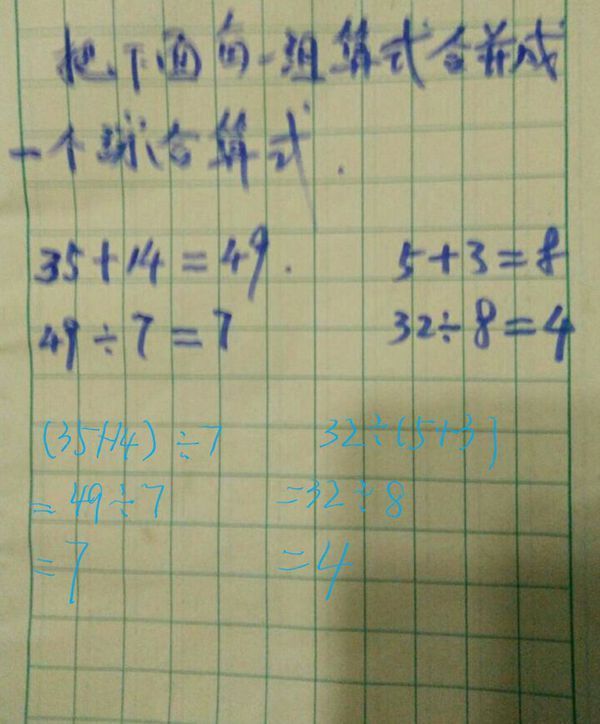 把下面每一组算式合并成一个综合算式 35 14=49 49除以7等于7