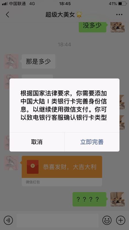 微信已经绑定银行卡,但还是没法领转账和红包