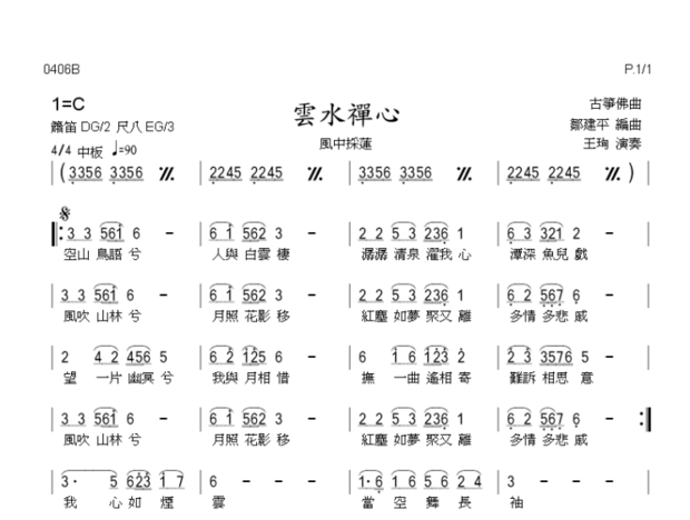 古筝曲谱初学者教学_初学者古筝曲谱(4)