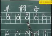 一年级拼音教学:单韵母四个声调标准发音指导,记住要领掌握到位