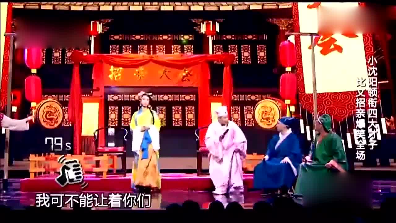 小沈阳 宋晓峰 杨树林 沈春阳 小品《四大才子》,太搞笑了!