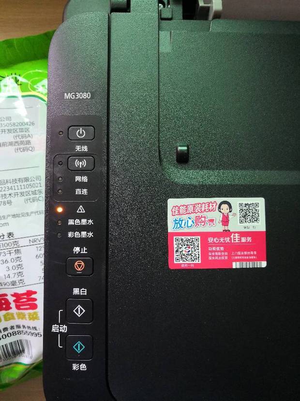 佳能mg3080打印机这个指示灯是什么意思?