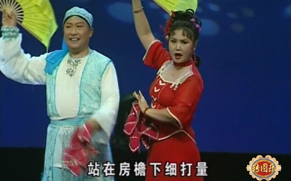小帽《情人迷》董孝芳 郑淑云 两位二人转老艺术家 精彩演绎