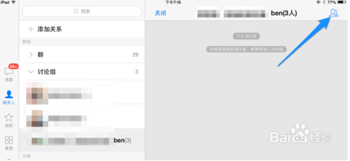 outlook创建邮件组_outlook创建联系人组_qq怎么创建讨论组ipad