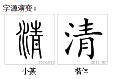 水字篆书偏旁 上面一个篆书生字 下面一个篆书月字 念