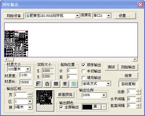 文泰刻绘2002刻绘输出的时候出现纸张设置过大.是什么