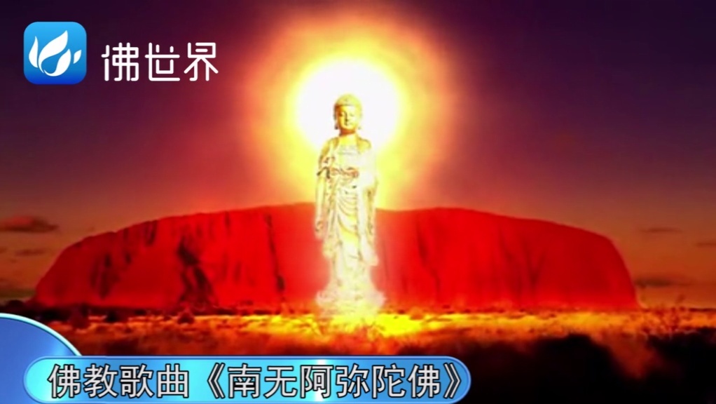 佛弟子常念诵佛号《南无阿弥陀佛》见者富贵吉祥!
